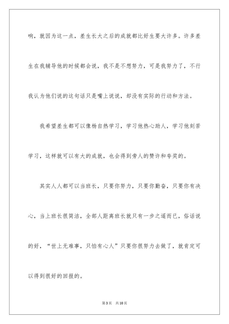 2024《果汁男孩杨自热》读书笔记_1_第3页