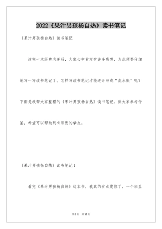 2024《果汁男孩杨自热》读书笔记_1