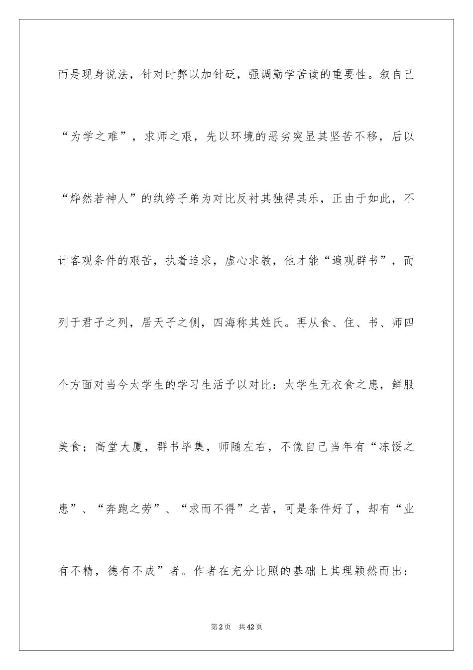 2024《东阳马生序》读后感_第2页