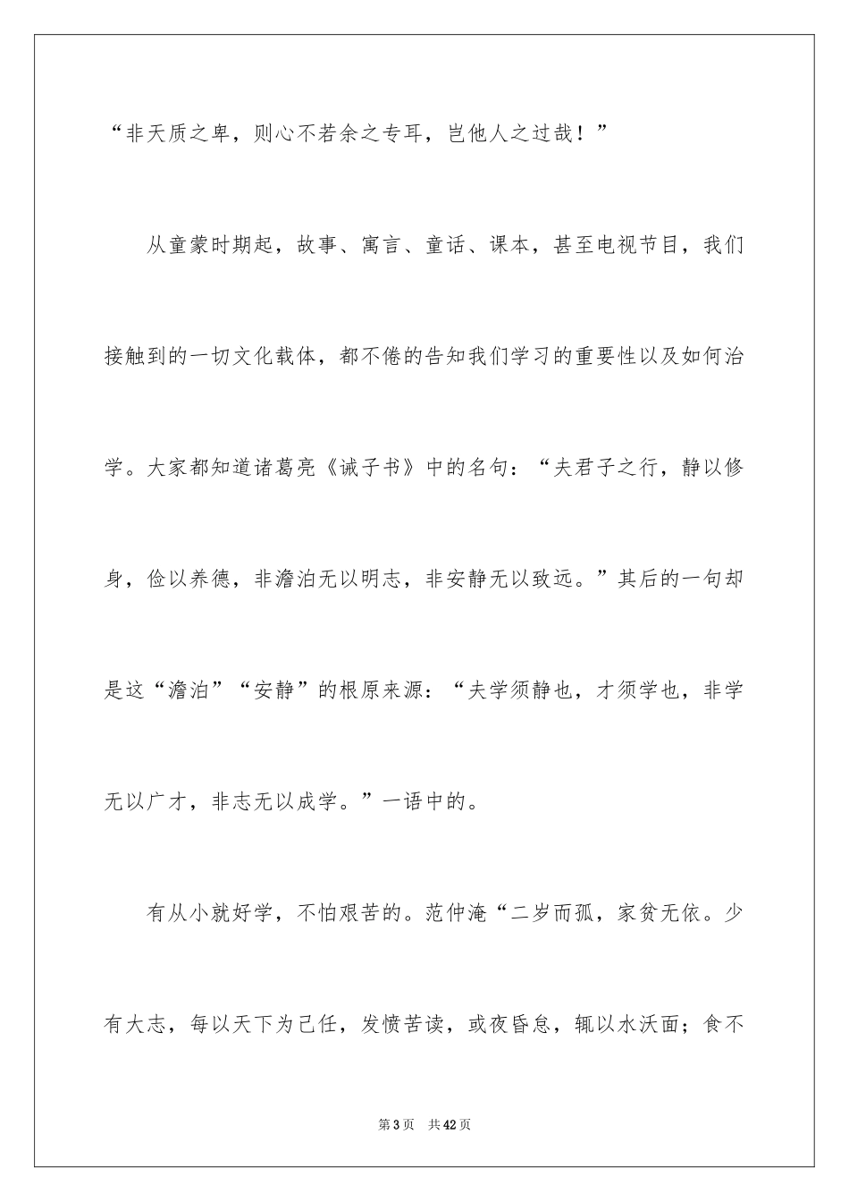 2024《东阳马生序》读后感_第3页