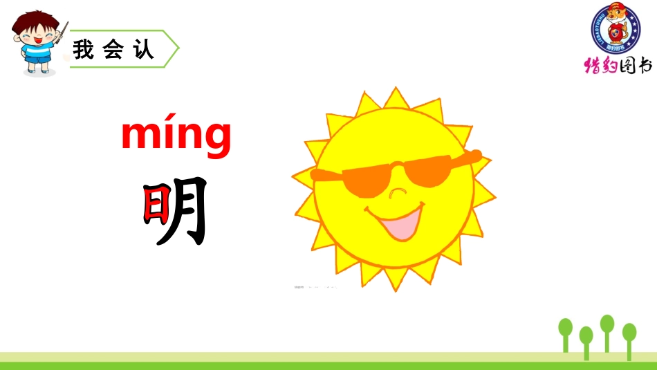 识字9日月明 (2)_第3页