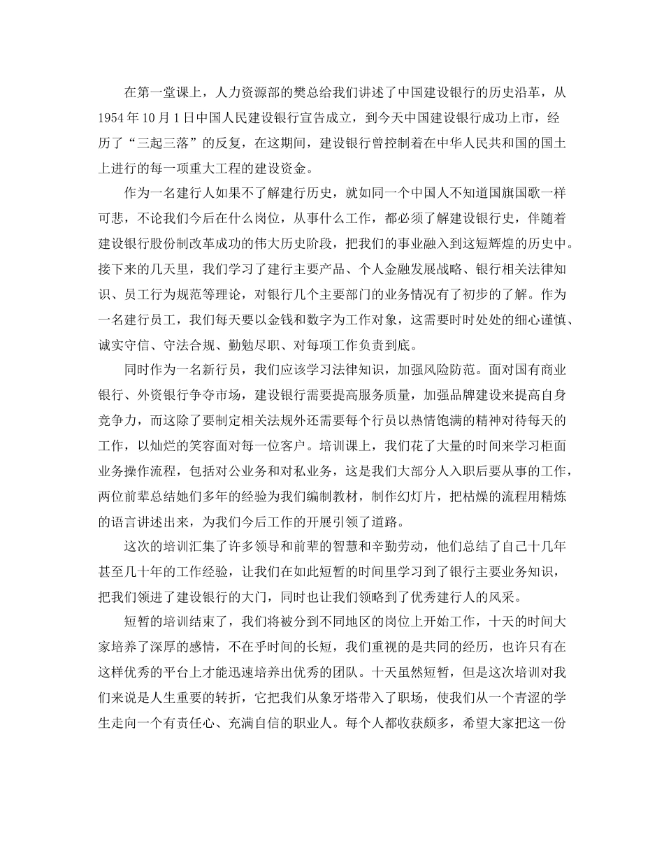 听培训课的总结怎么写_第3页