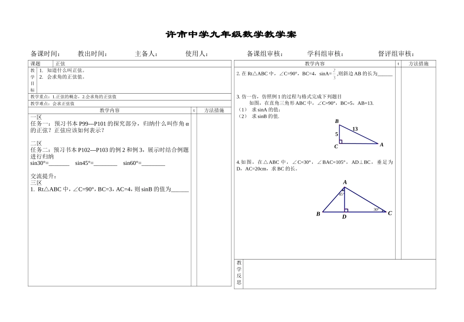 正弦的教学案_第1页