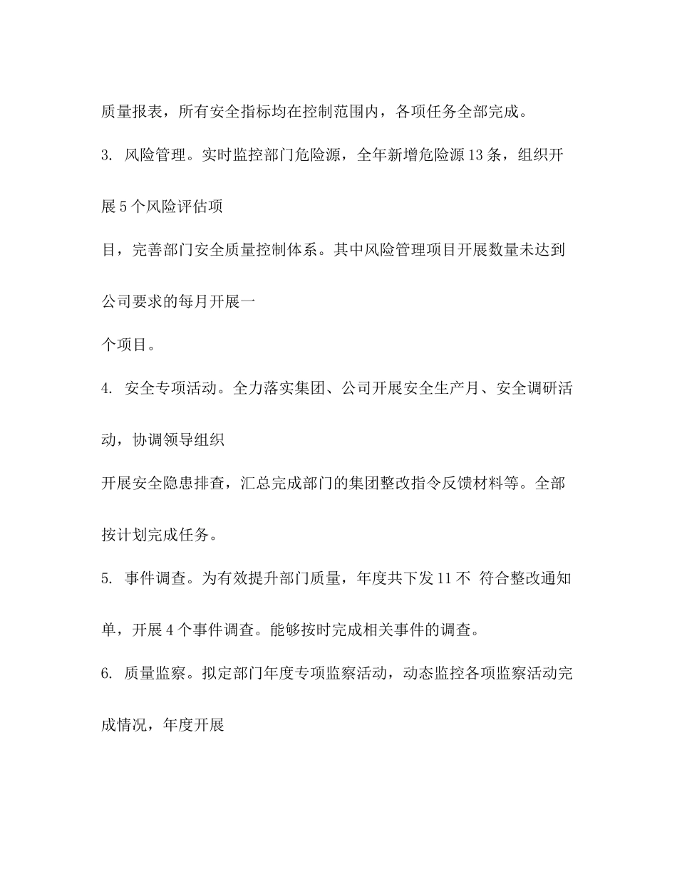 民航安全工作总结_第2页