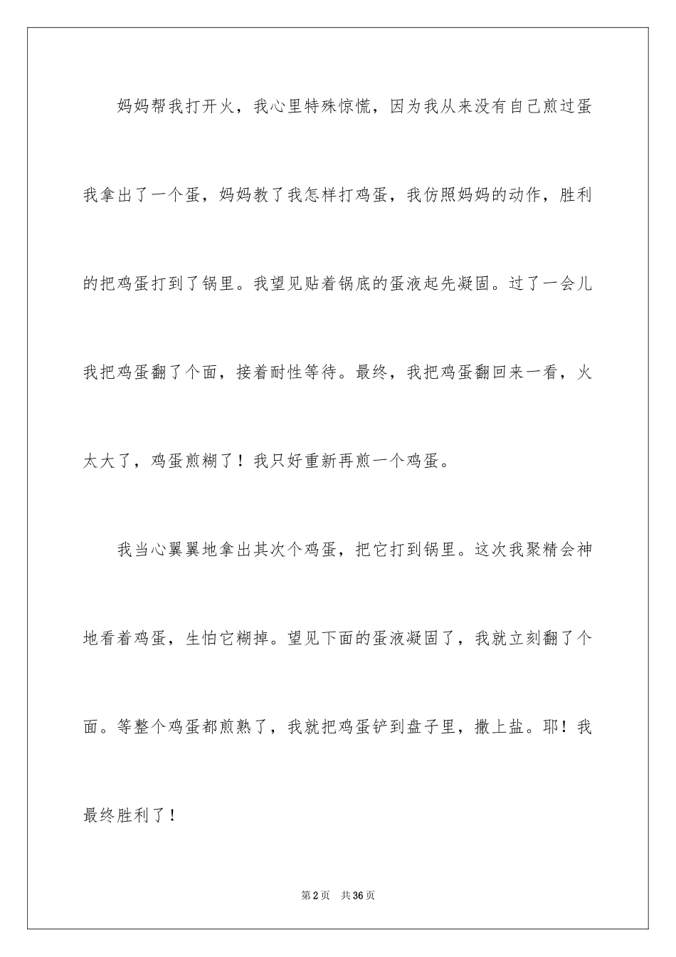 2024一件令我难忘的事_第2页