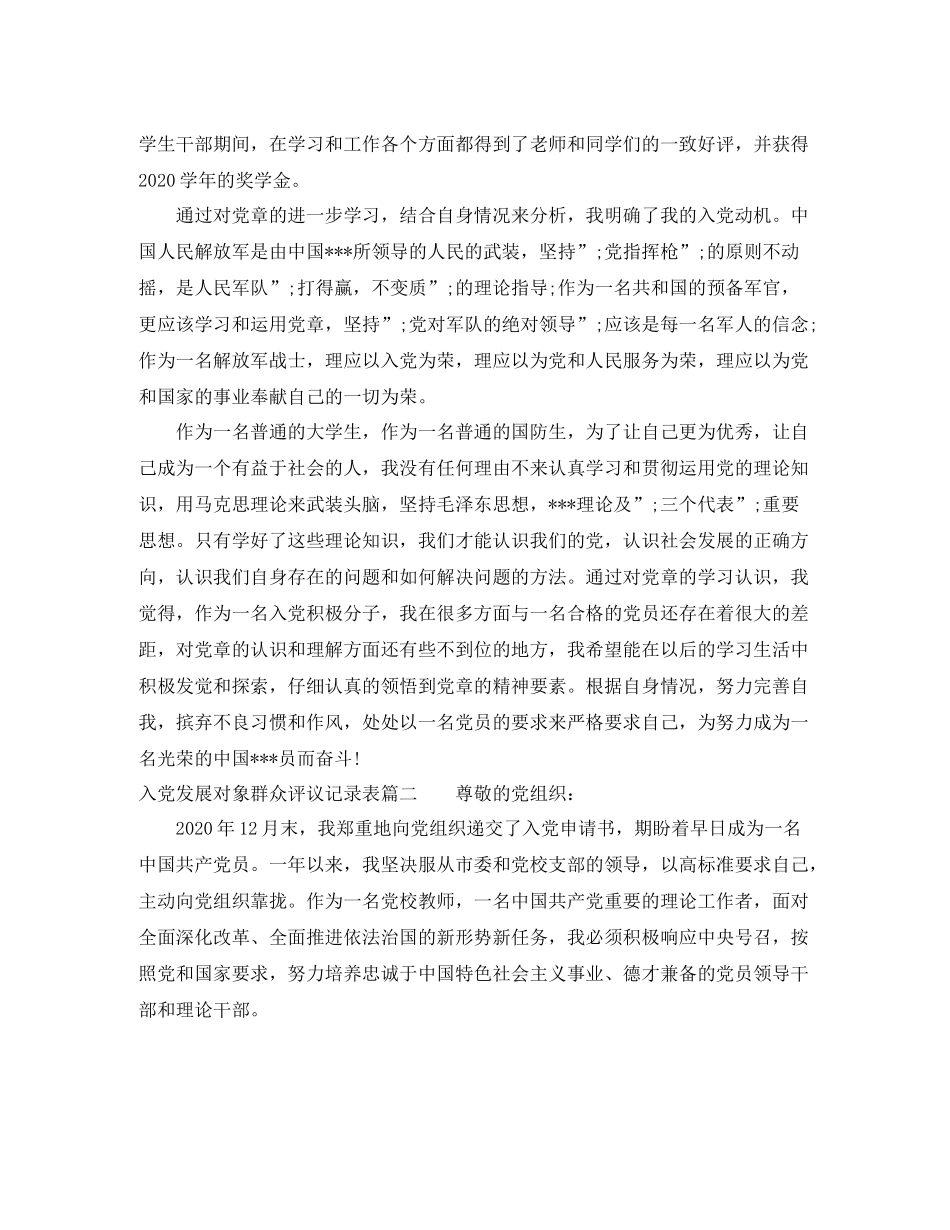 入党发展对象群众评议记录表_第2页