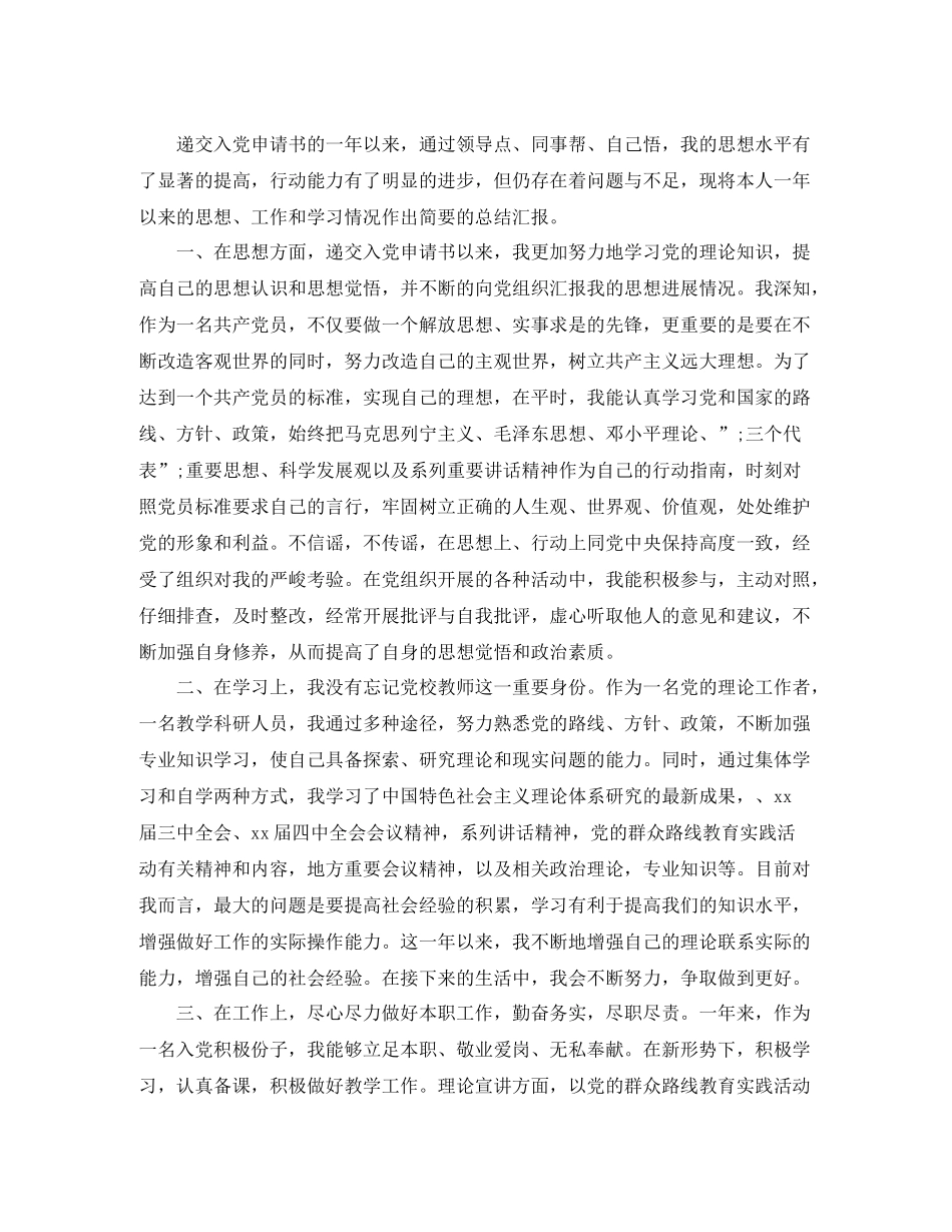 入党发展对象群众评议记录表_第3页