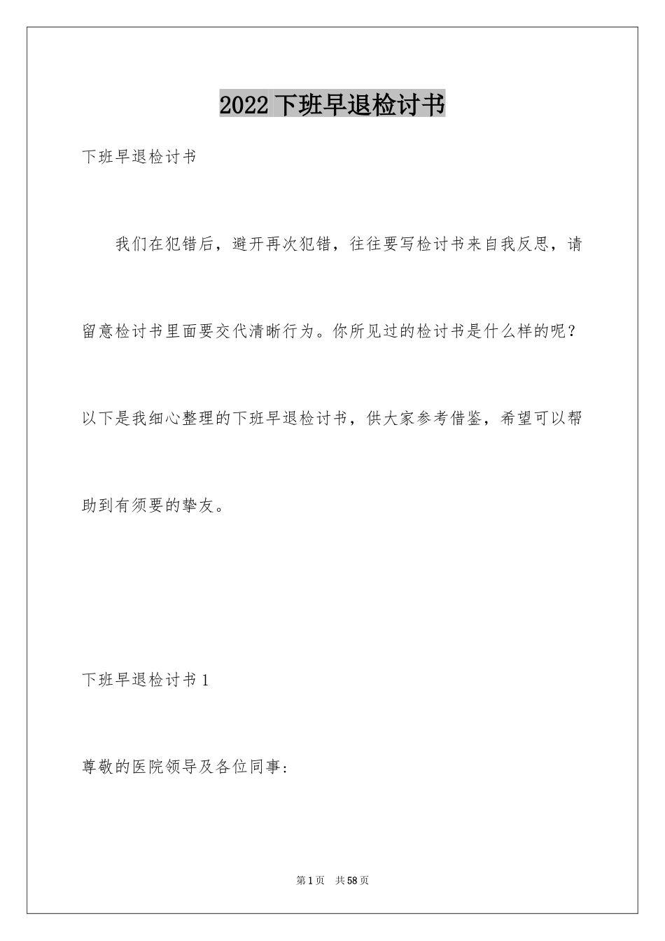 2024下班早退检讨书_5_第1页