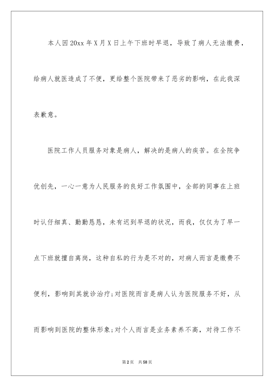 2024下班早退检讨书_5_第2页