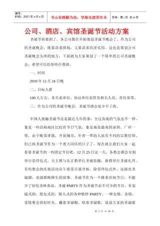 文创公：公司、酒店、宾馆圣诞节活动方案