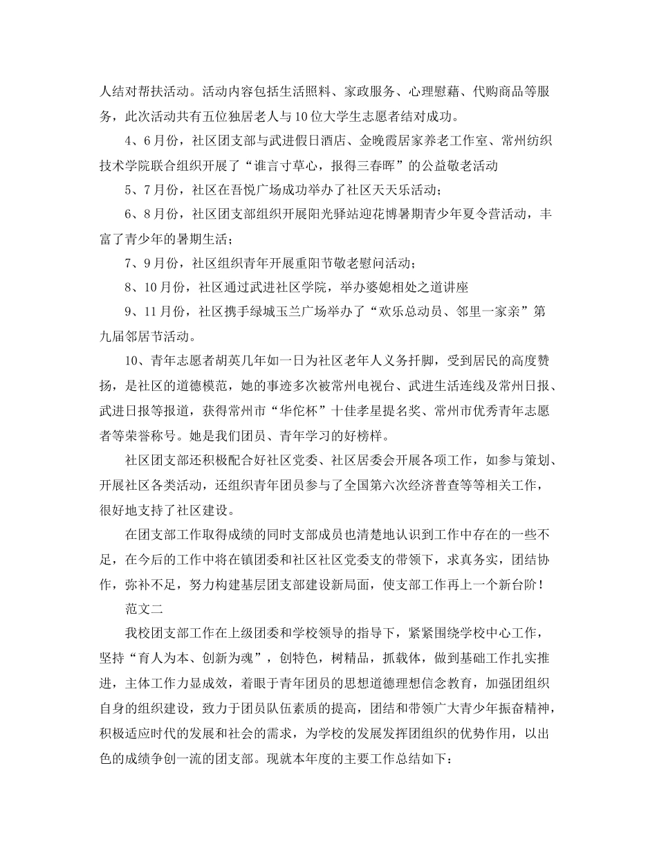 团支部年度工作总结示例_第2页
