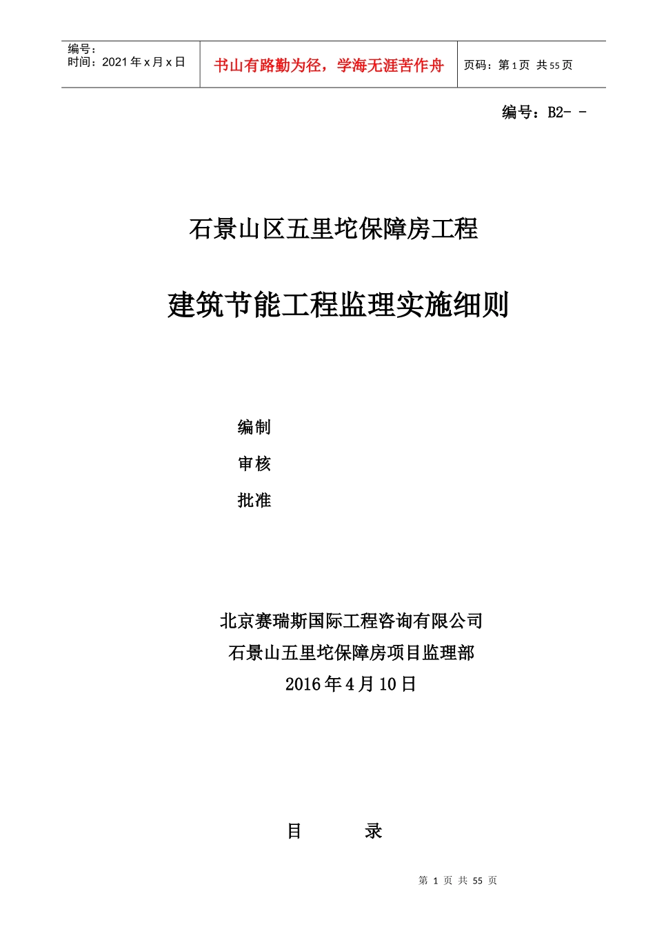 建筑节能工程监理实施细则_第2页