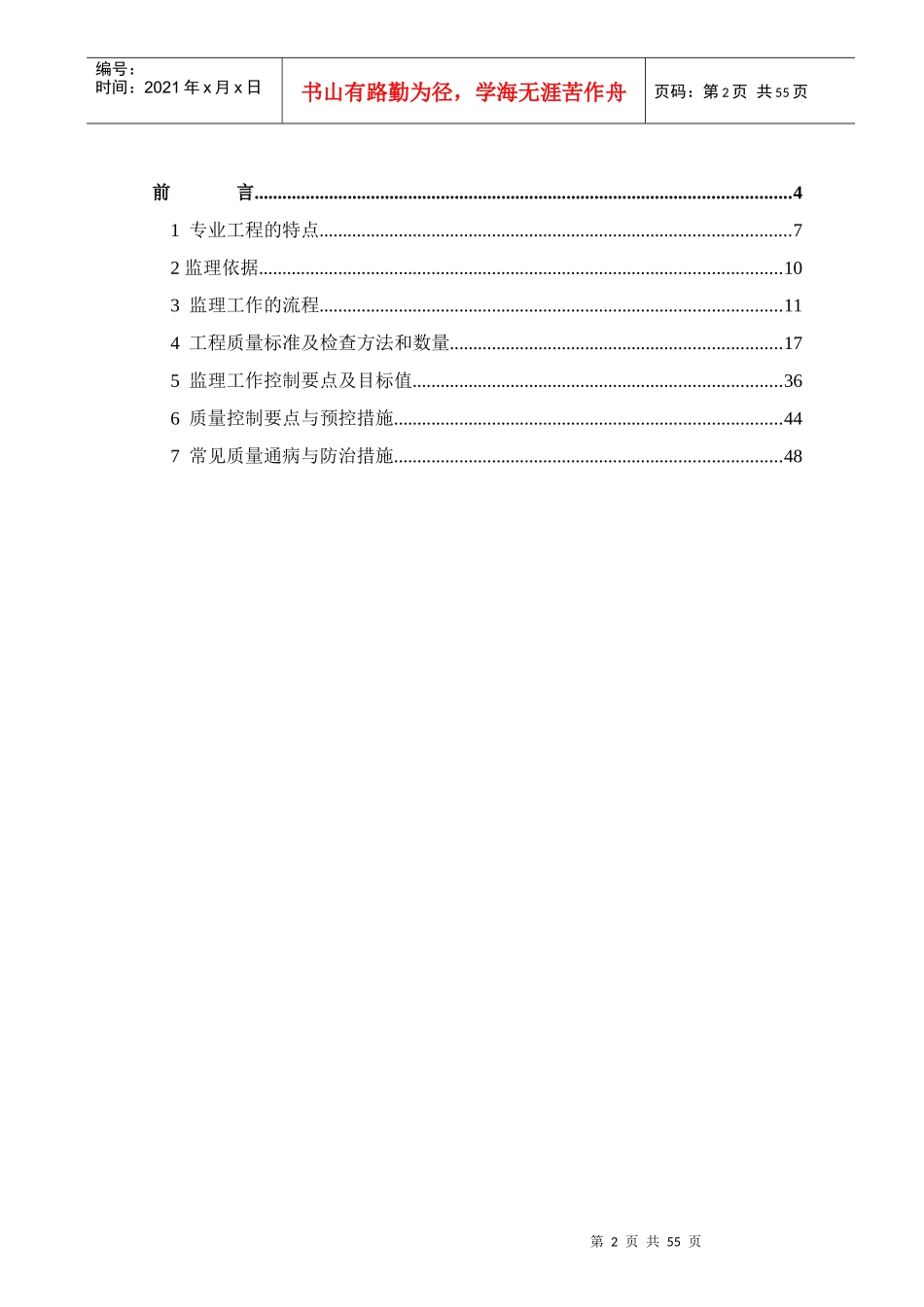 建筑节能工程监理实施细则_第3页