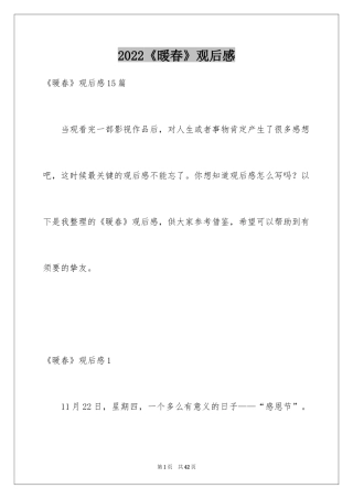 2024《暖春》观后感_17