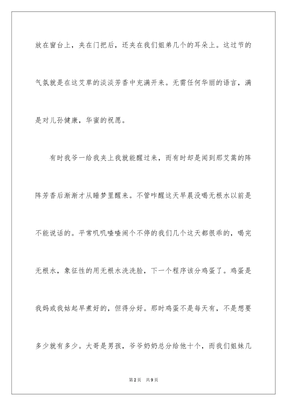 2024《家乡的端午节》中学生演讲稿_第2页