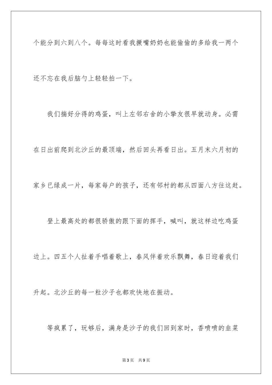 2024《家乡的端午节》中学生演讲稿_第3页