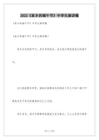 2024《家乡的端午节》中学生演讲稿