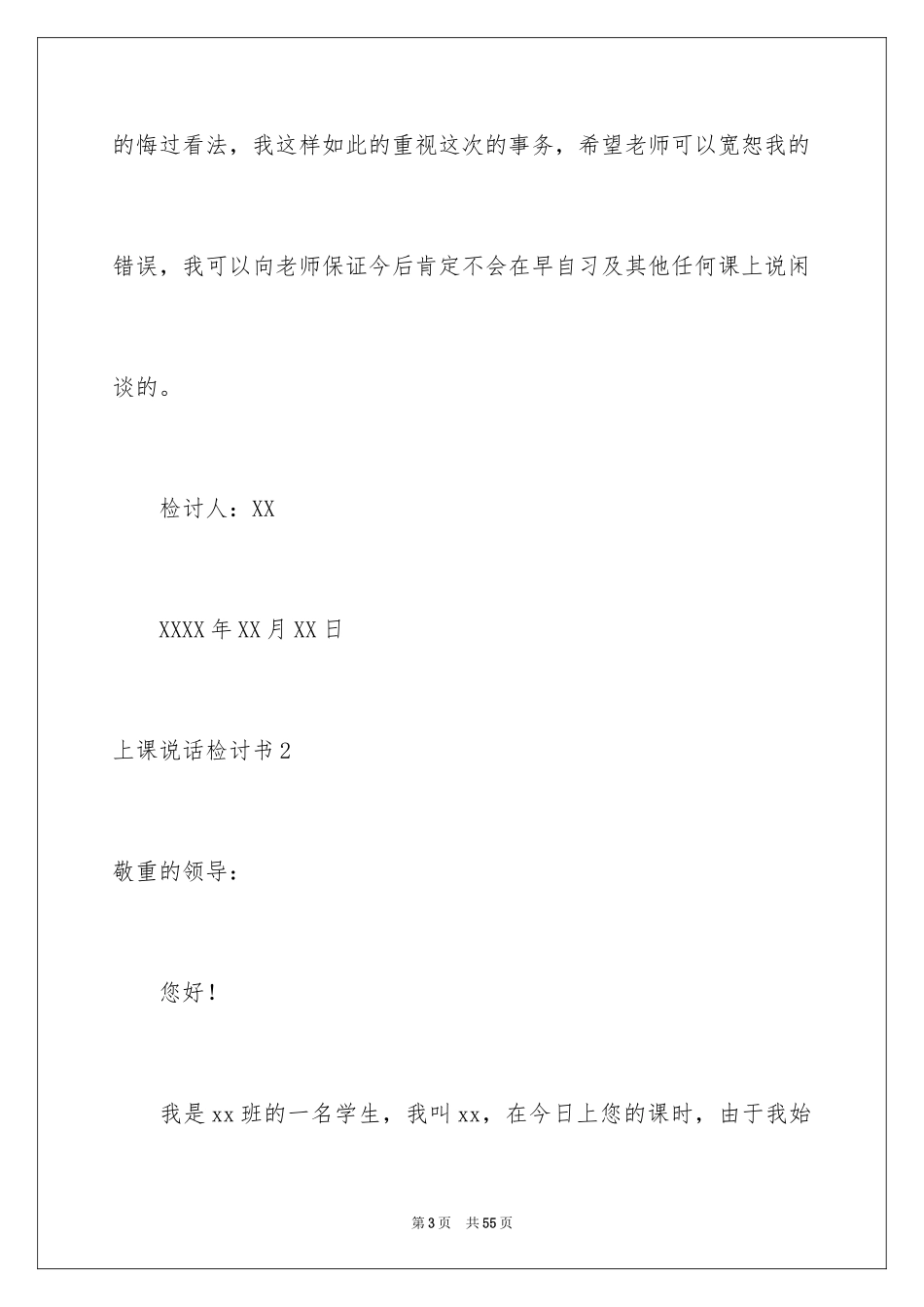 2024上课说话检讨书_57_第3页