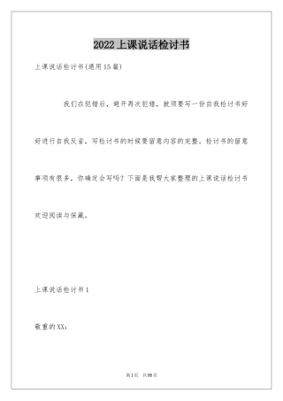 2024上课说话检讨书_57