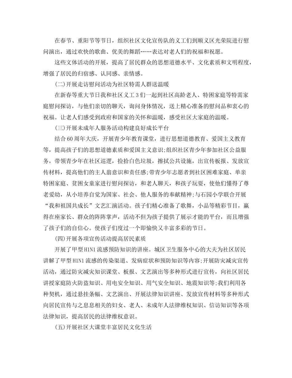 社区工作者个人总结范文【三篇】_第3页