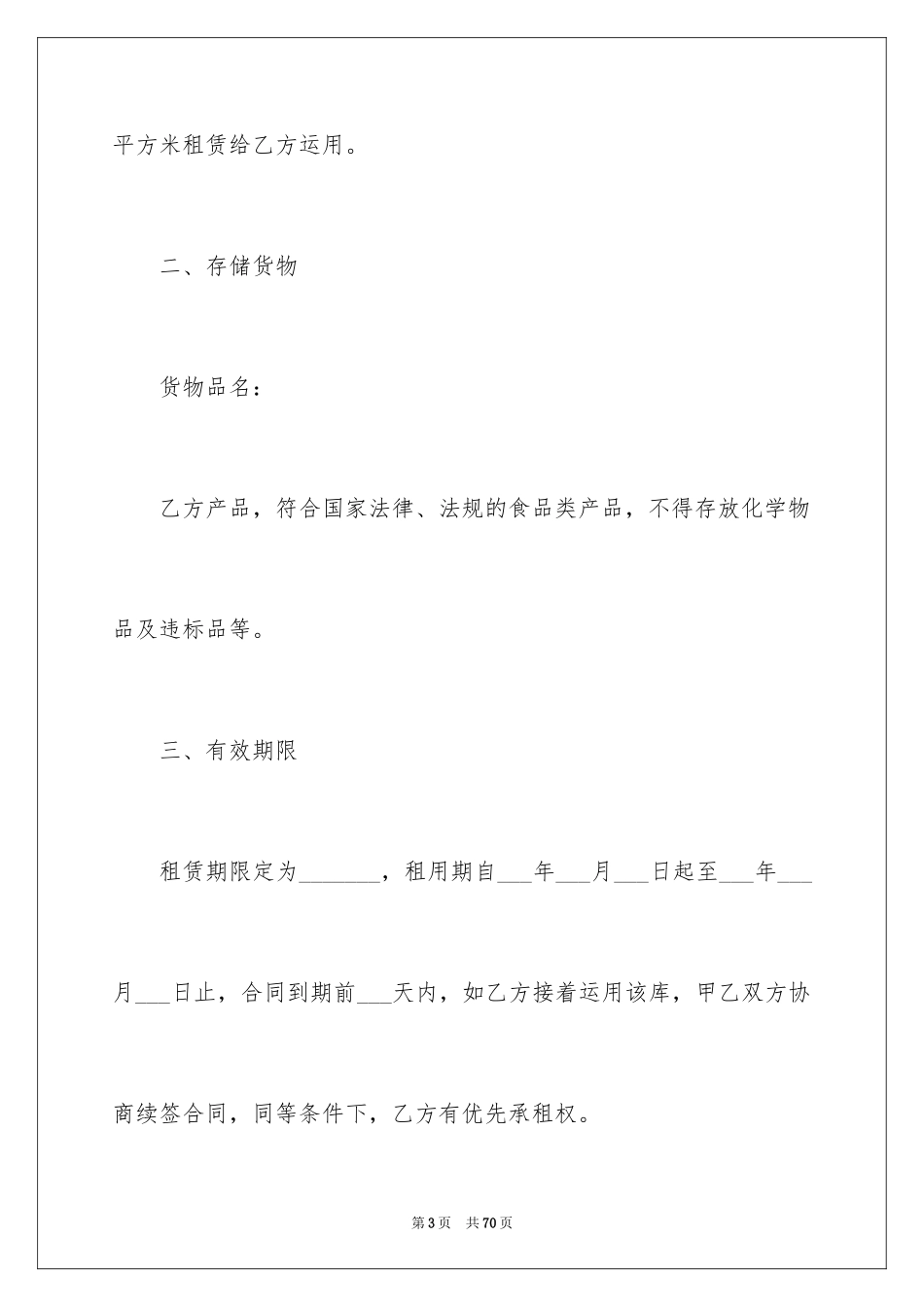 2024仓储合同_97_第3页