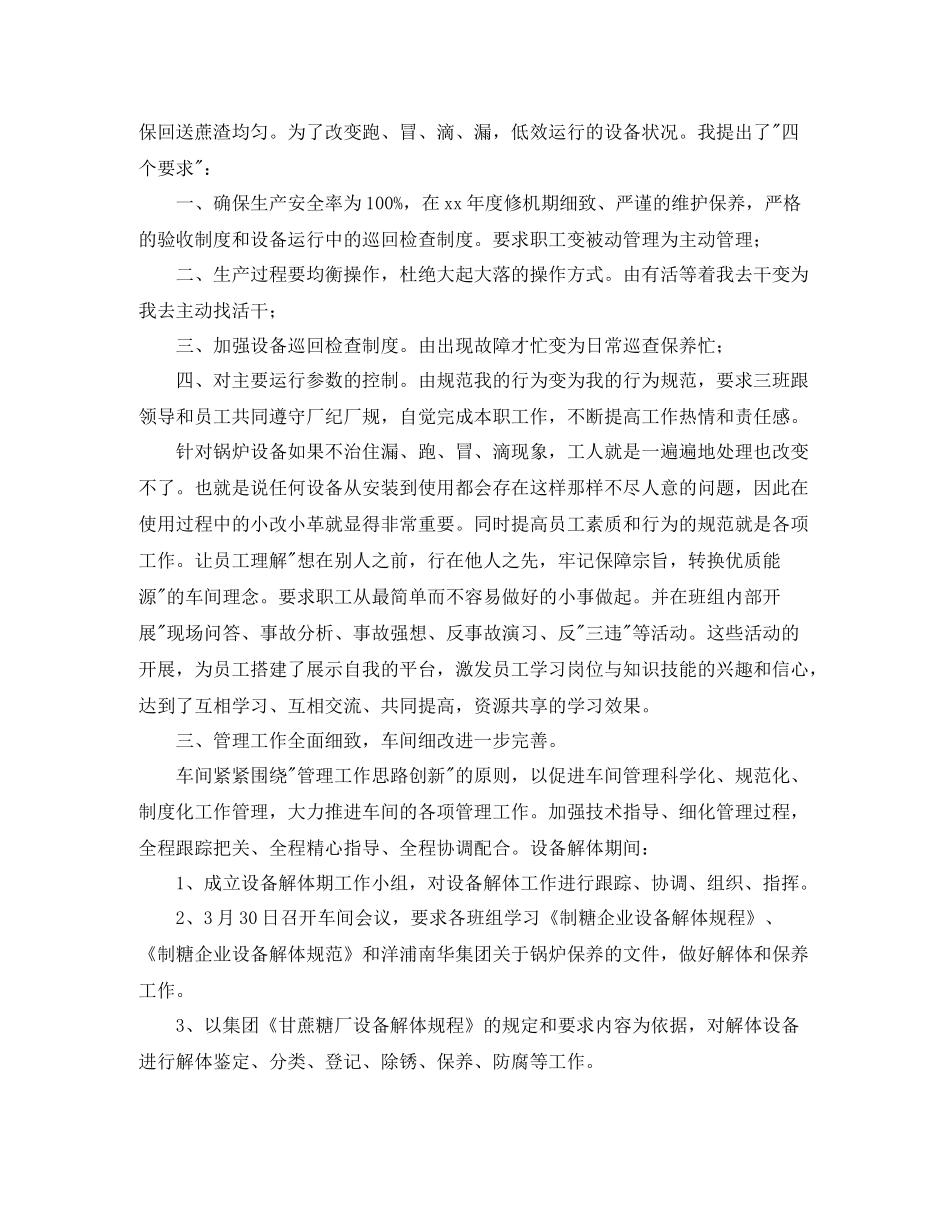 制糖车间工作总结_第2页