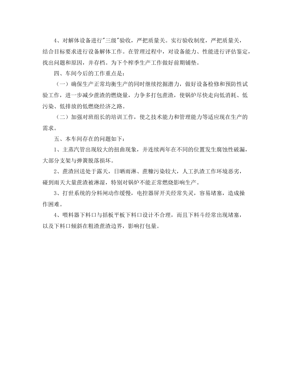 制糖车间工作总结_第3页