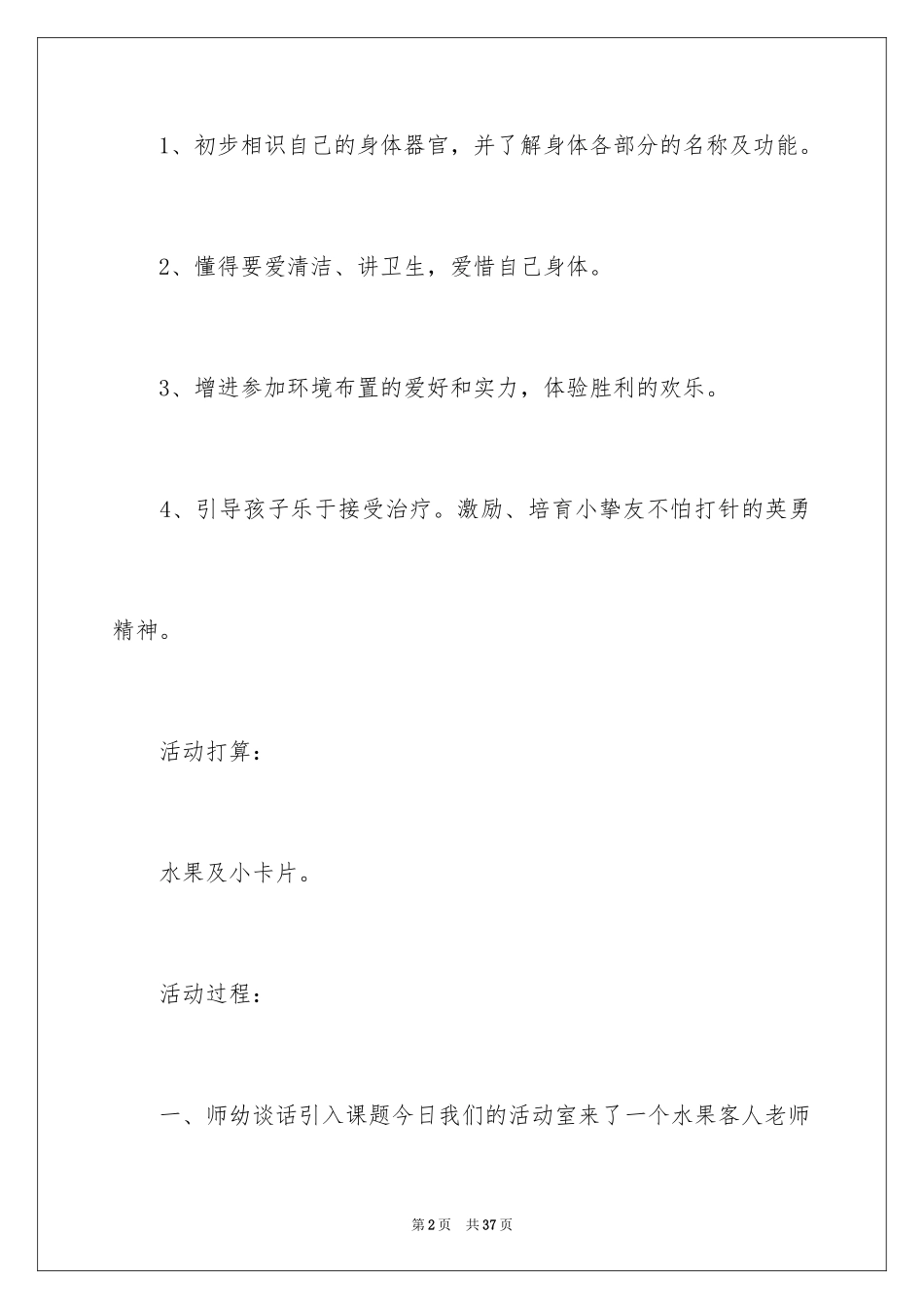 2024《我的身体》小班健康教案_第2页