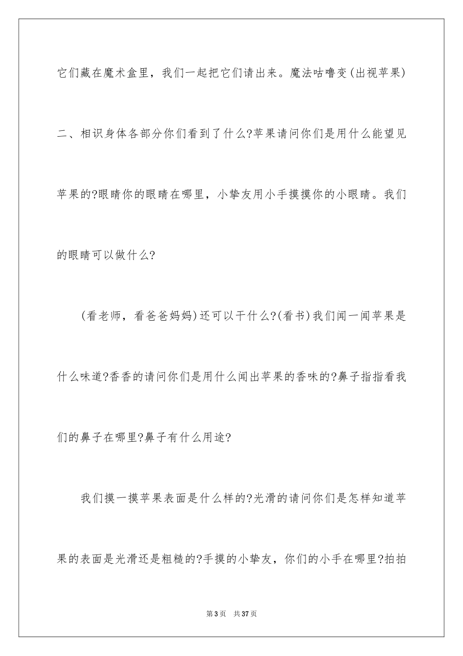 2024《我的身体》小班健康教案_第3页