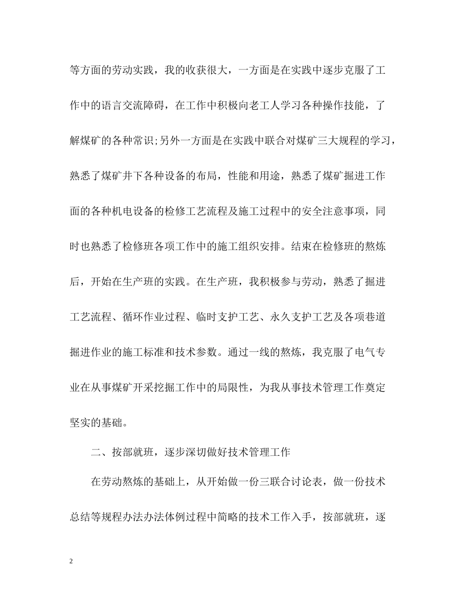 煤矿技术员个人自我总结_第2页
