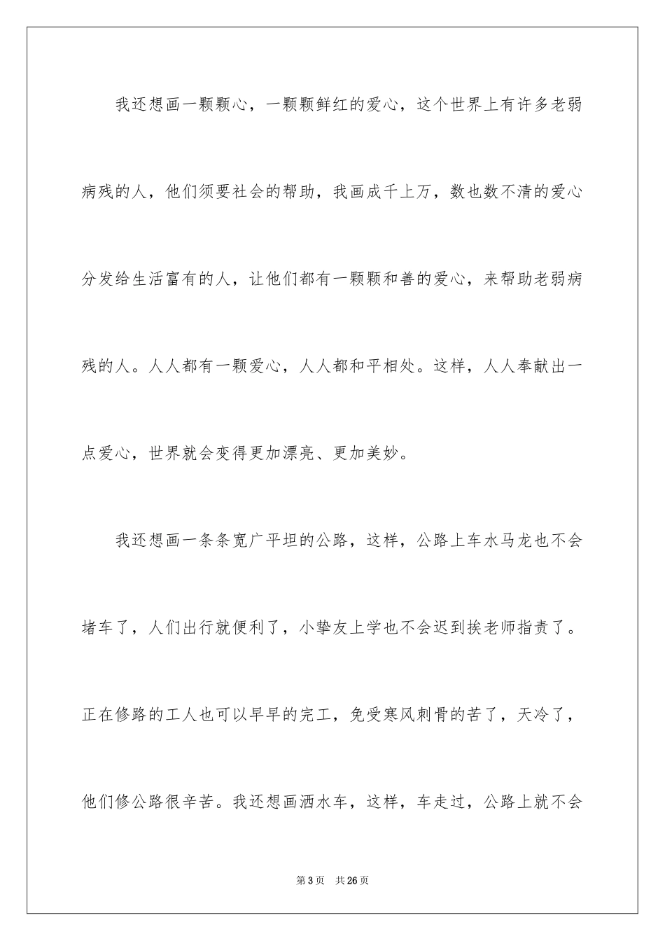 2024一支神笔小学作文_第3页