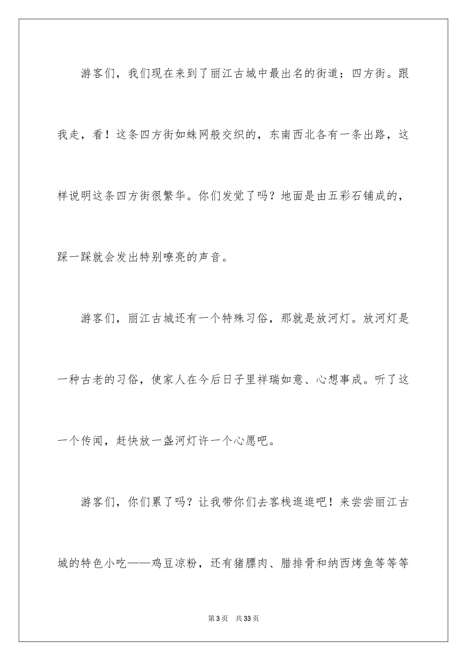 2024丽江导游词_第3页