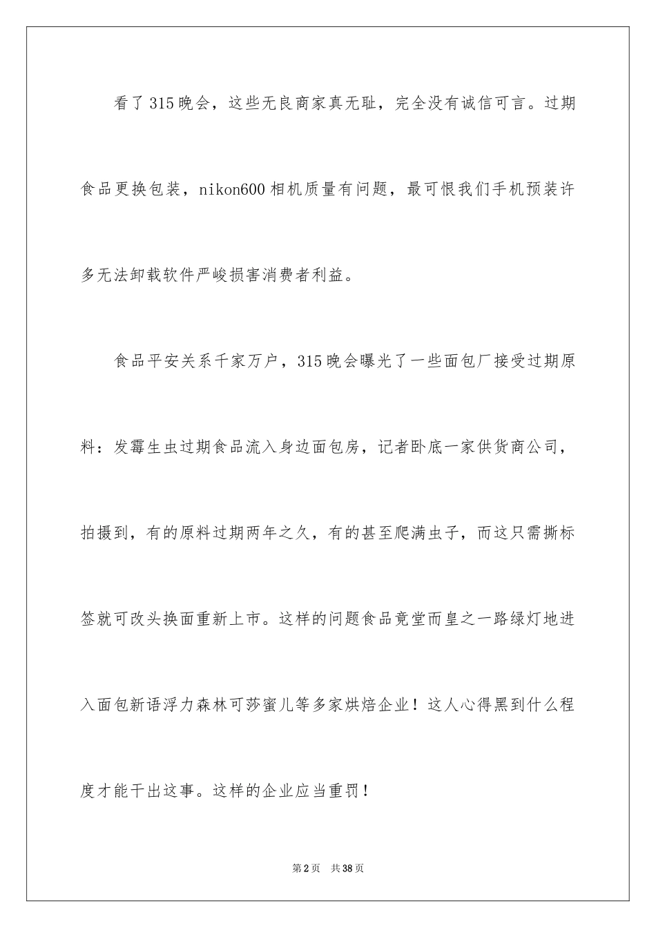 2024315晚会观后感_13_第2页