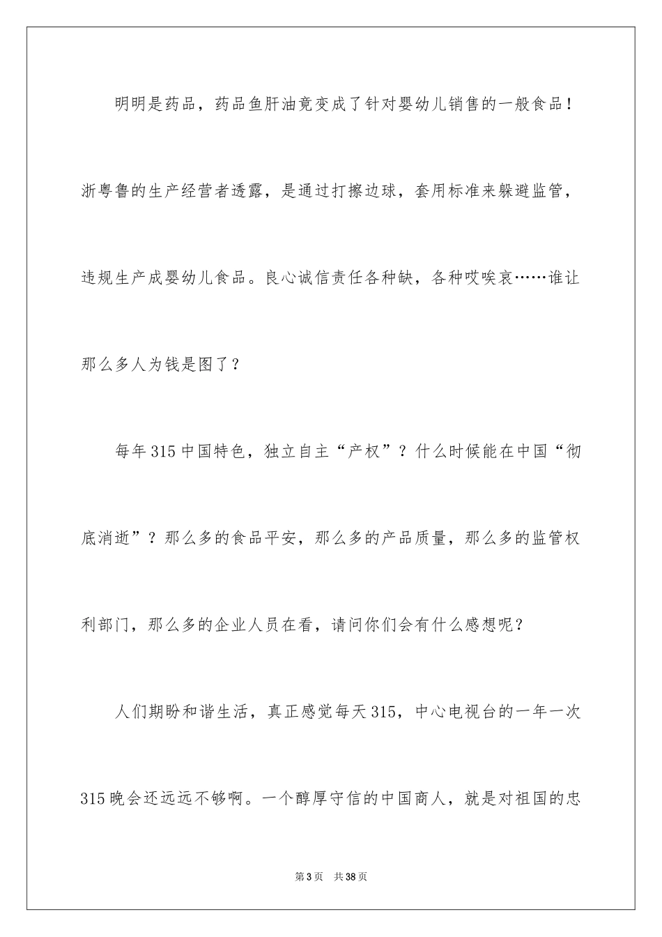 2024315晚会观后感_13_第3页