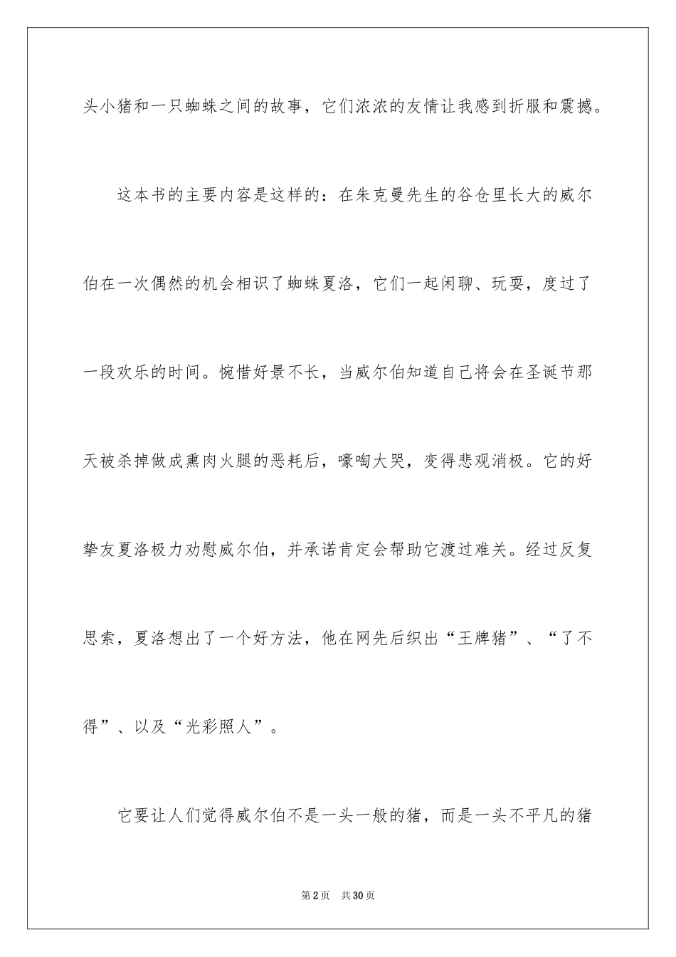 2024《夏洛的网》读后感_65_第2页