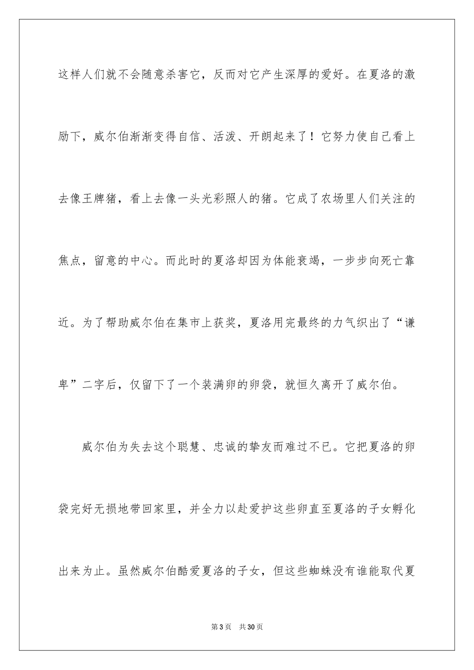 2024《夏洛的网》读后感_65_第3页