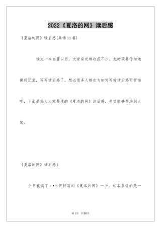 2024《夏洛的网》读后感_65