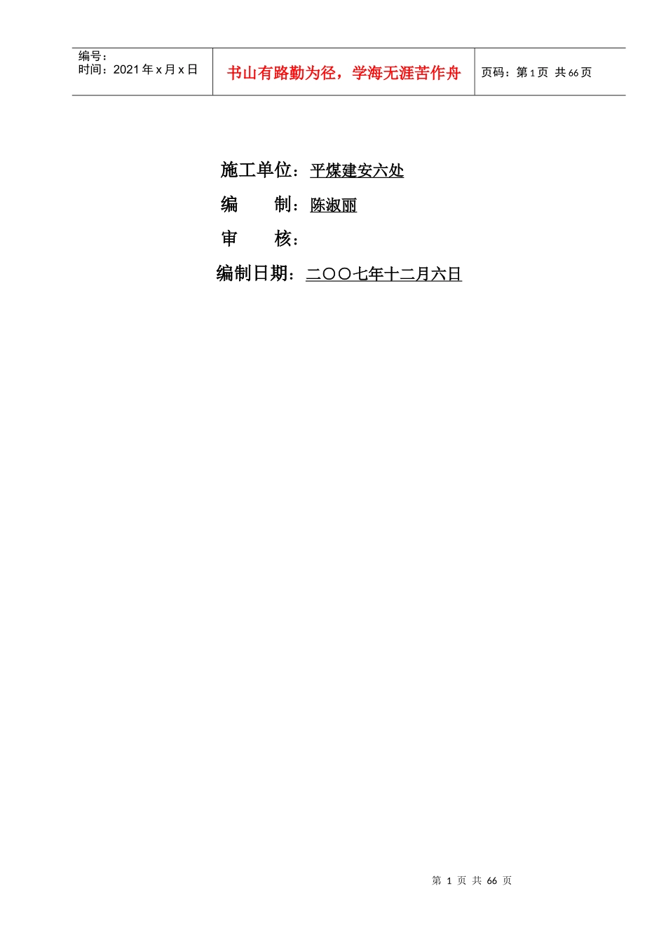 平煤集团建安公司生产调度楼工程施工组织设计1_第2页