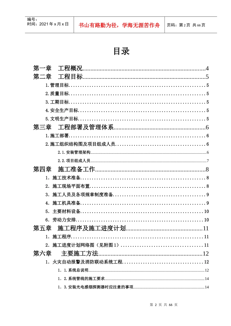 平煤集团建安公司生产调度楼工程施工组织设计1_第3页