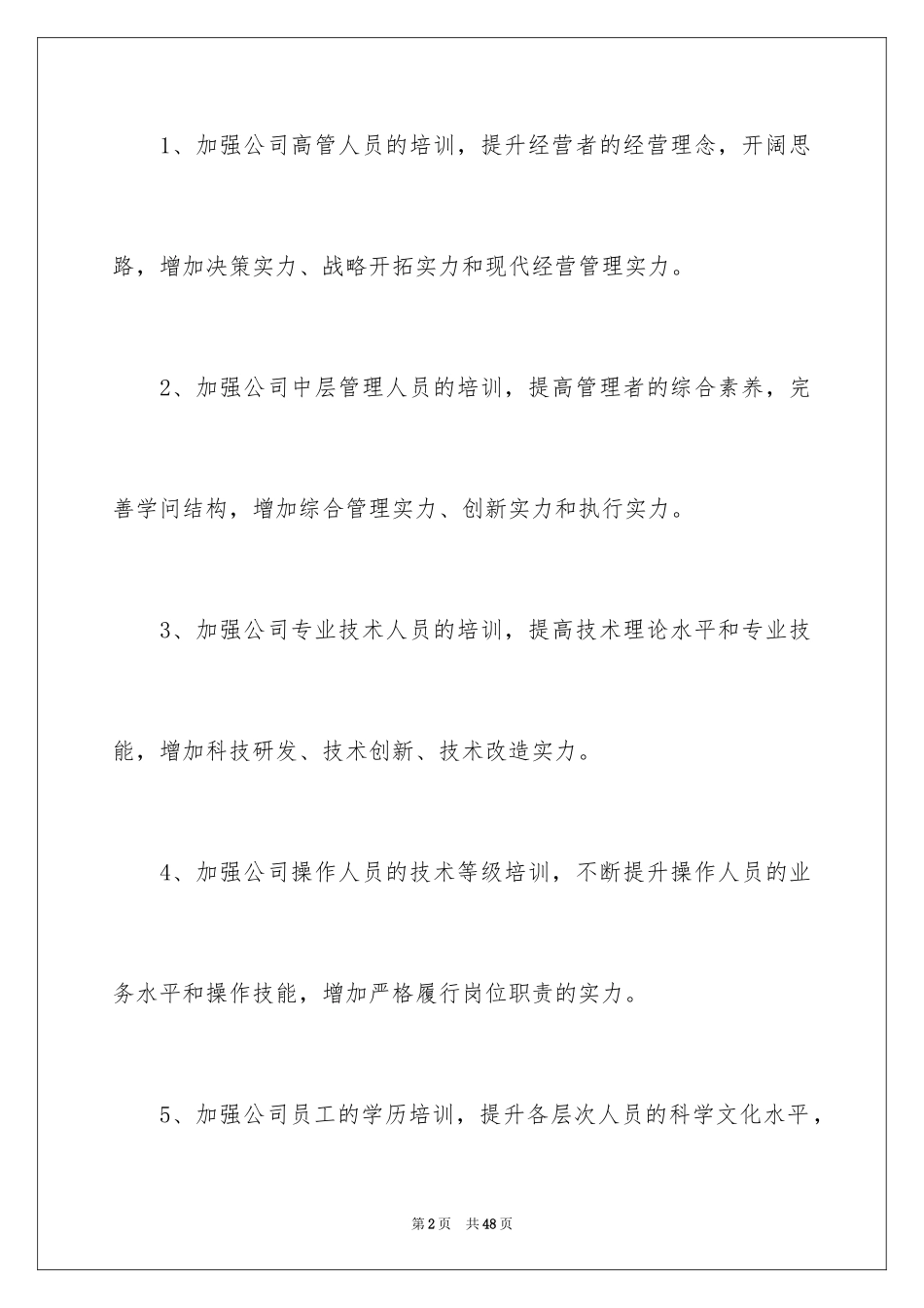 2024企业新员工培训方案_31_第2页