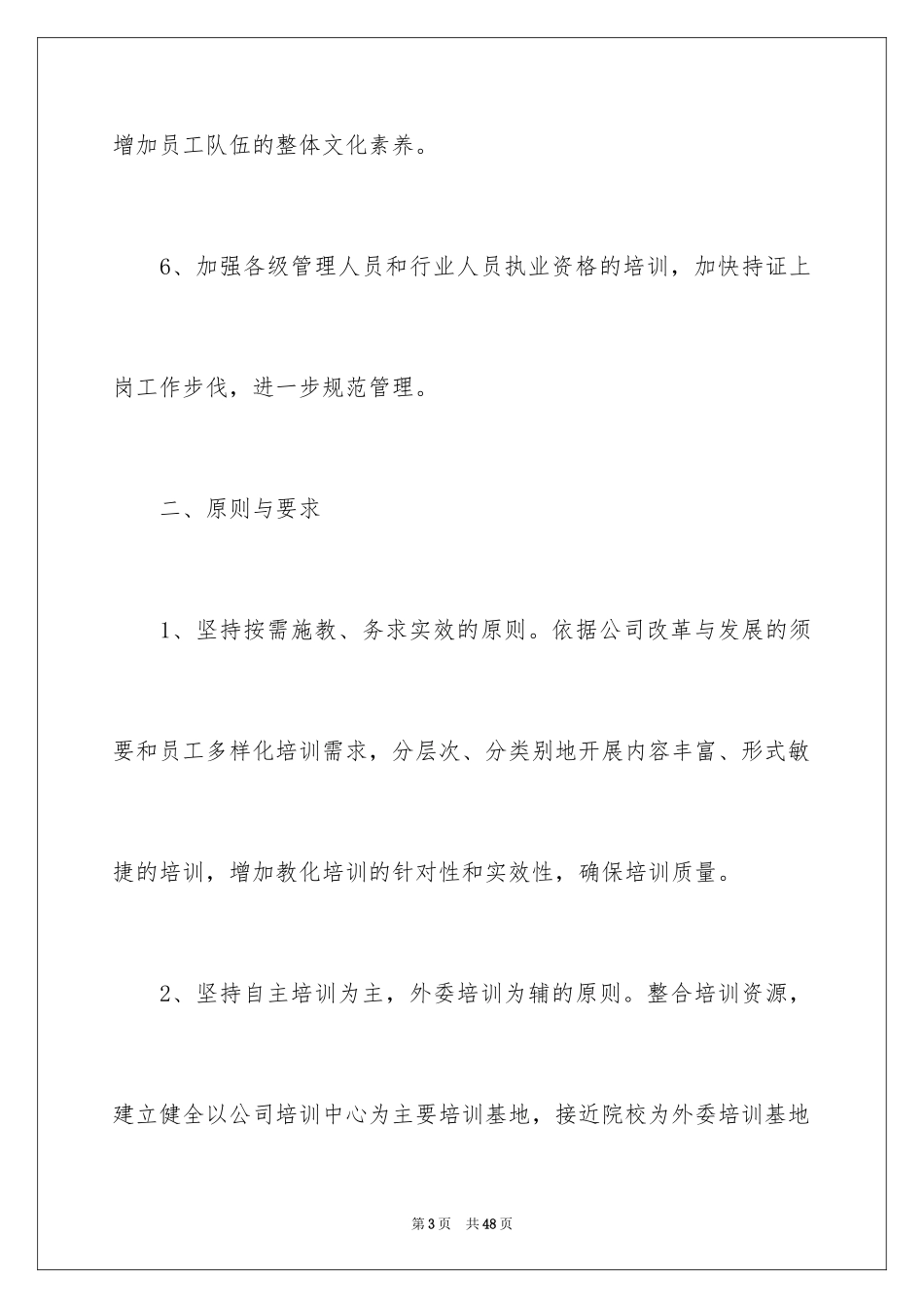 2024企业新员工培训方案_31_第3页