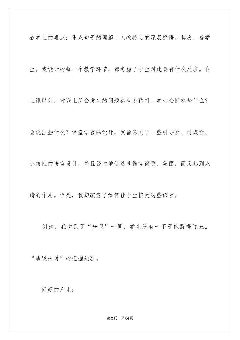 2024《少年闰土》教学反思_1_第2页