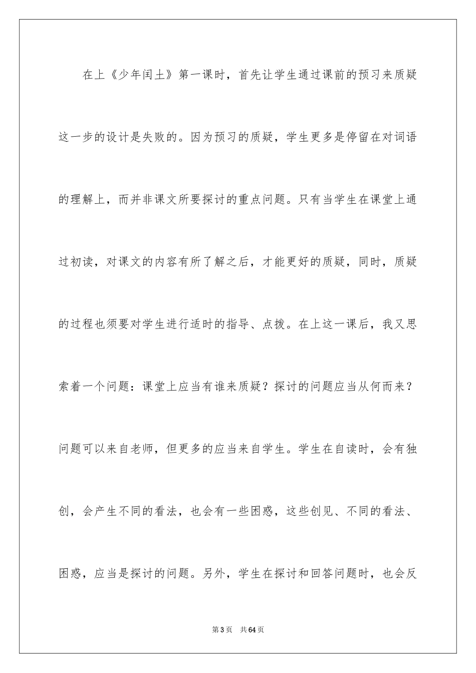 2024《少年闰土》教学反思_1_第3页