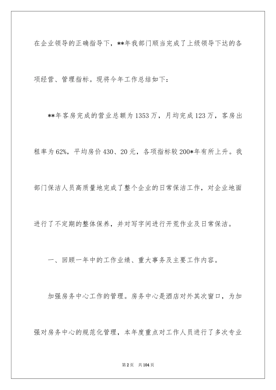 2024保洁年度工作总结_1_第2页