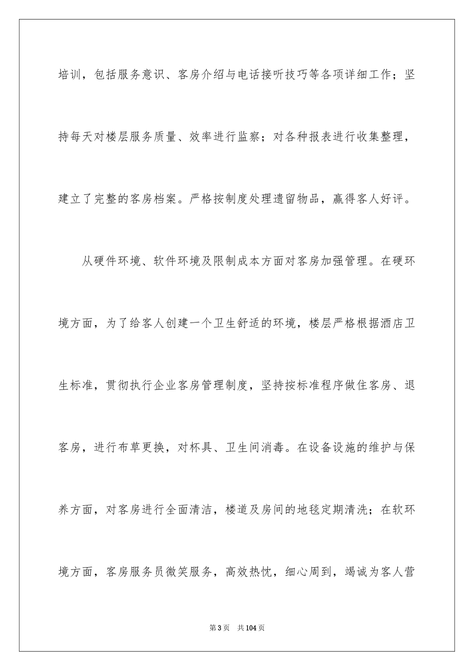 2024保洁年度工作总结_1_第3页