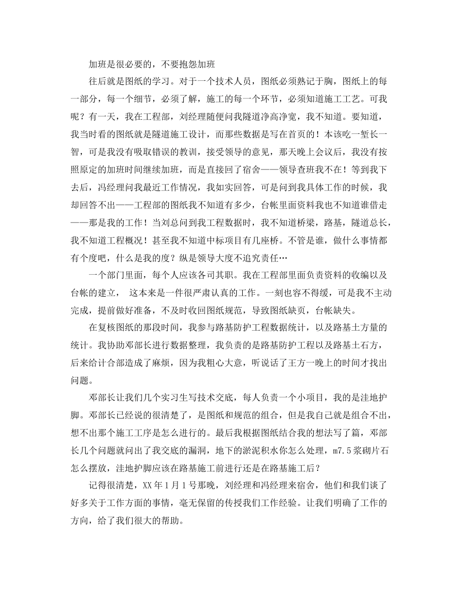 2020年项目部实习工作总结范文_第2页