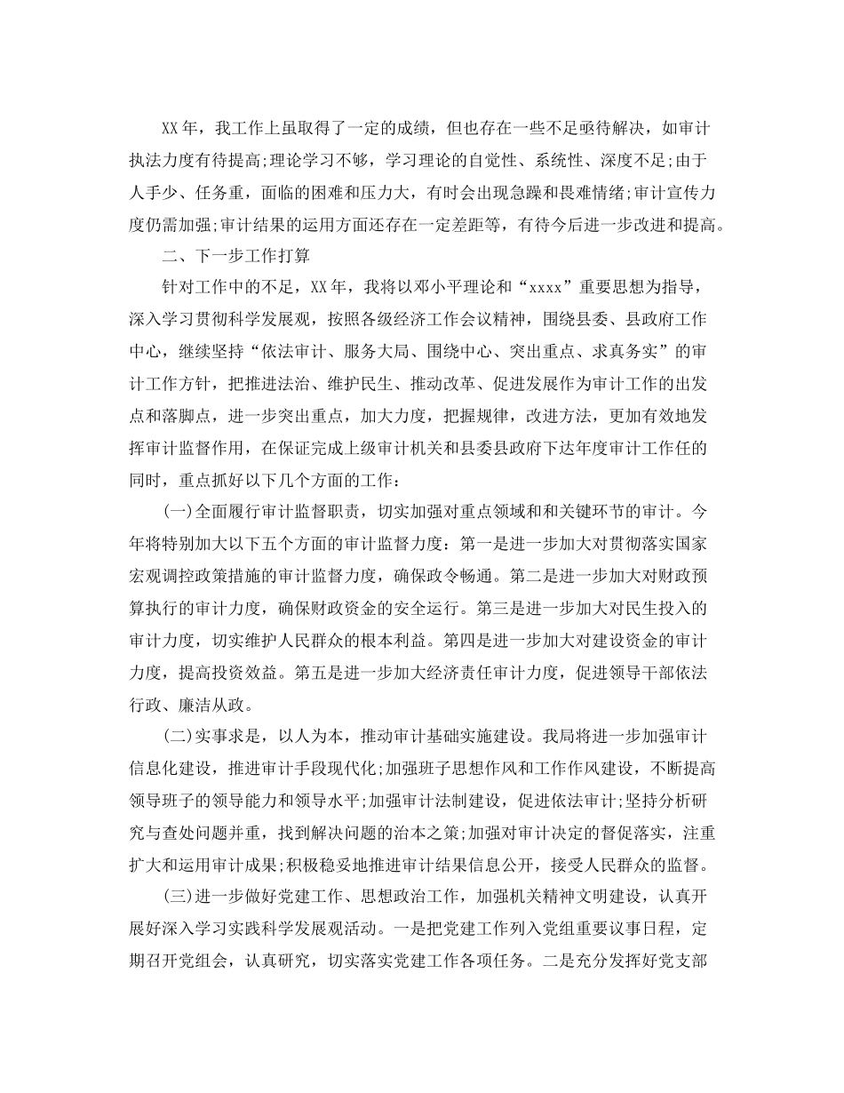审计局局长年度工作总结及工作思路_第3页