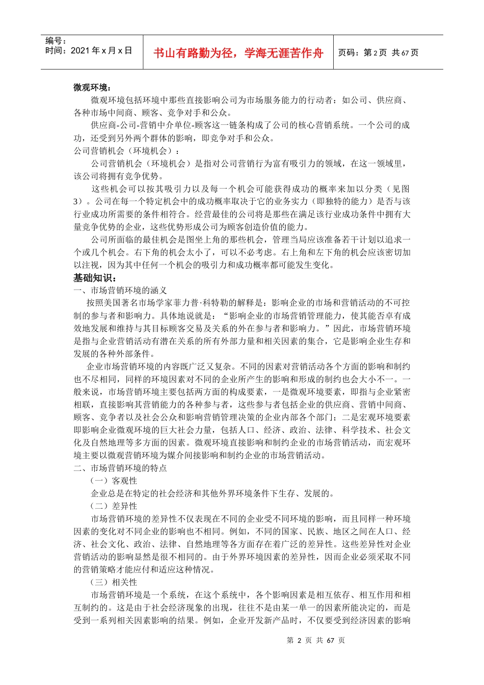 营销市场环境分析方法_第2页