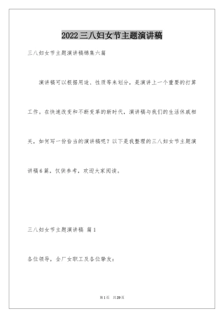 2024三八妇女节主题演讲稿_146