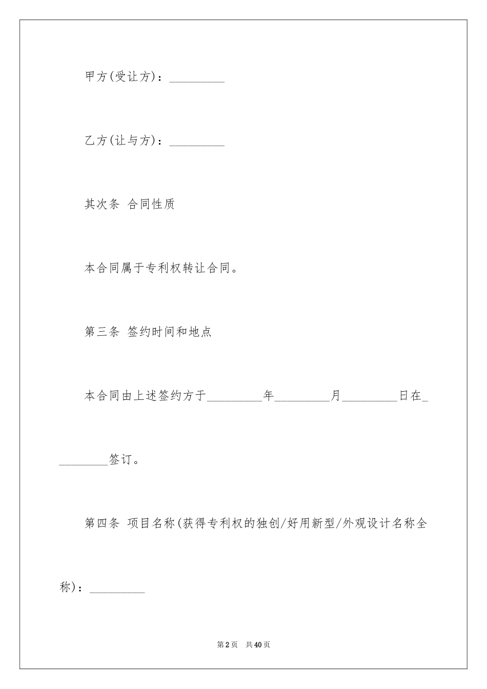 2024专利转让合同_8_第2页